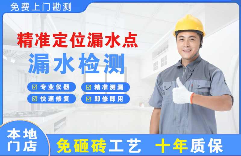 类乌齐精准测漏点