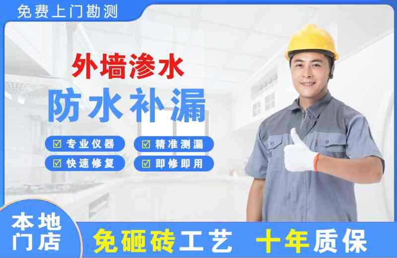 类乌齐外墙渗水维修
